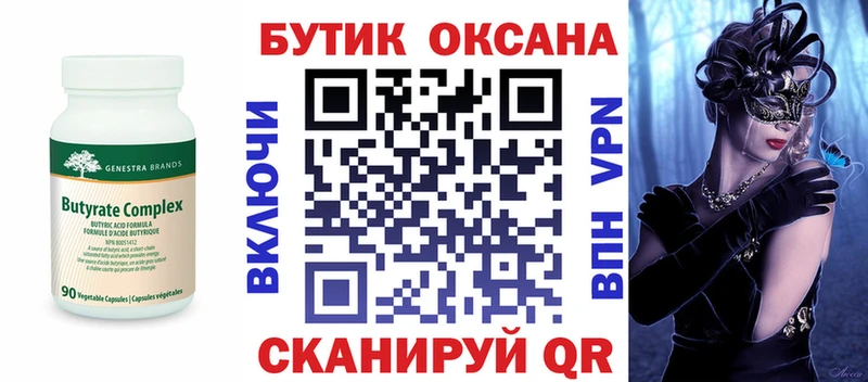 БУТИРАТ буратино  сколько стоит  Сычёвка 